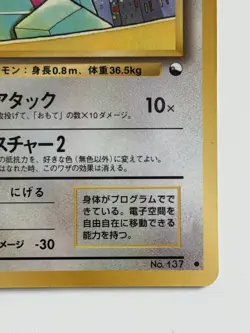 Porygon No.137 vintage Vending Machine F/S Japanese pokemon Card From Japan - Image 5