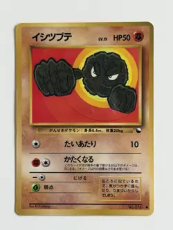 Geodude No. 074 vintage Old back Glossy Vending Series Japanese Pokemon card - Image 1