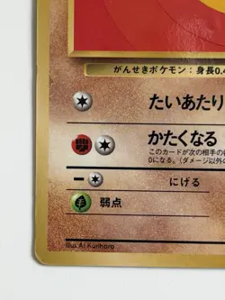 Geodude No. 074 vintage Old back Glossy Vending Series Japanese Pokemon card - Image 4