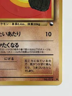 Geodude No. 074 vintage Old back Glossy Vending Series Japanese Pokemon card - Image 5