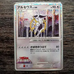 Arceus 021/022 - 2009 Movie Commemoration Pack Pokemon card Japanese 11/017 - Image 1