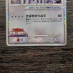 Arceus 021/022 - 2009 Movie Commemoration Pack Pokemon card Japanese 11/017 - Image 3