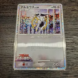 Arceus 021/022 - 2009 Movie Commemoration Pack Pokemon card Japanese 11/017 - Image 4
