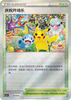 Pokemon Chinese 004/004 Pikachu Player's Celebration Ceremony 3 Promo Card Set - Image 3
