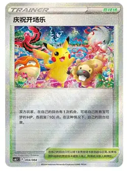 Pokemon Chinese 004/004 Pikachu Player's Celebration Ceremony 3 Promo Card Set - Image 4