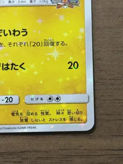 Pikachu 224/SM-P Pokemon Center 20th Anniversary Promo Japanese Pokemon Card 753 - Image 5