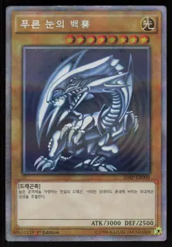 Blue-Eyes White Dragon 20AP-KR000 Starlight Rare Yu-Gi-Oh - Image 1