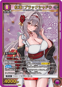 UNION ARENA PC02BT/NIK-2-025 Scarlet: Black Shadow PcSR NIKKE PB - Image 1