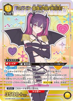 UNION ARENA UA33BT/NGR-1-024 Miriella/Mikari Parallel 2.5 Dimensional Seduction - Image 1