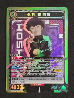 Union Arena, Kaiju No. 8, Soushirou Hoshina, UA28BT/KJ8-1-071 SR, Japan - Image 1