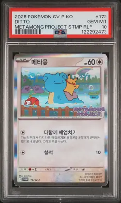 2025 POKEMON KOREAN SV-P PROMO #173 DITTO PSA 10 - Image 1