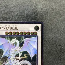 NM Blue-Eyes Spirit Dragon SHVI-JP052 Ultimate Rare YuGiOh 680 - Image 3