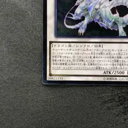 NM Blue-Eyes Spirit Dragon SHVI-JP052 Ultimate Rare YuGiOh 680 - Image 4