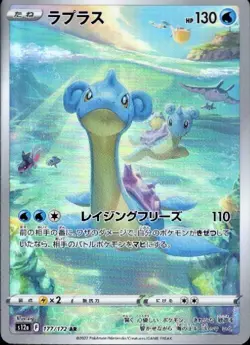Lapras 177/172 (AR) Pokemon Card S12a: Vstar Universe Holo (Japanese) - Image 1