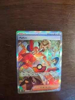 Arven SAR 353/190 SV4a Shiny Treasure ex - Pokemon Card Japanese - Image 3