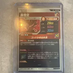 Son Goku SDVTP-001 Promo Parallel Dragon Ball Super Divers Card Japanese - Image 2