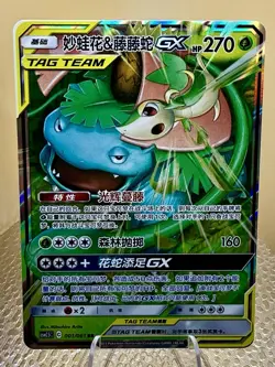 Chinese Venusaur & Snivy GX-001/061 -Striking Competition Tag Team- Pokemon TCG - Image 1