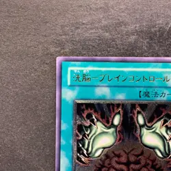 NM Brain Control TLM-JP038 Ultimate Rare YuGiOh 1280 - Image 2