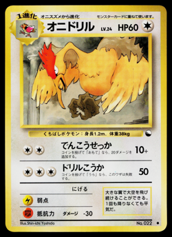 FEAROW VENDING SERIES JAPANESE POKEMON TCG - Image 1