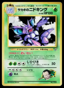 Giovanni's Nidoking No. 034 Promo Glossy Pokemon Japanese Heavily Played - Image 1