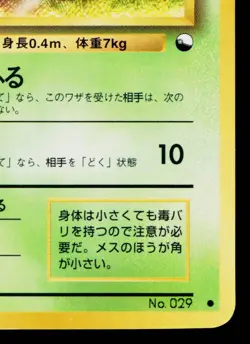 NIDORAN No. 029 QUICK STARTER GIFT SET (GREEN) JAPANESE POKEMON TCG - Image 5