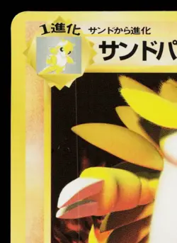 SANDSLASH No.028 QUICK STARTER GIFT SET VENDING SERIES JAPANESE POKEMON TCG - Image 2
