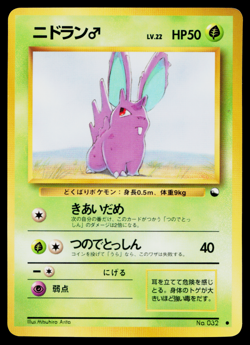 NIDORAN No.032 QUICK STARTER GIFT SET VENDING SERIES JAPANESE POKEMON TCG - Image 1