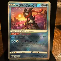 Radiant Greninja 004/044 SVK Deck Build Box Stellar Miracle - Pokemon Japanese - Image 1