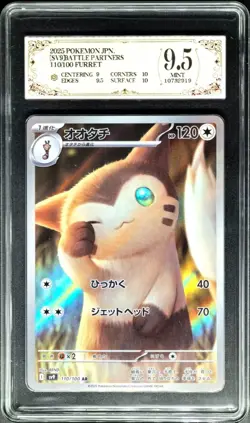 2025 Pokemon Cards JPN. Furret I SV9 110/100 AR PCG 9.5 (SAME AS PSA 9) - Image 1