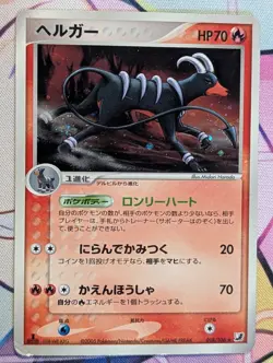 Houndoom Holo 018/106 1st Edition EX Unseen Forces - Japanese Pokemon Card 2005 - Image 1