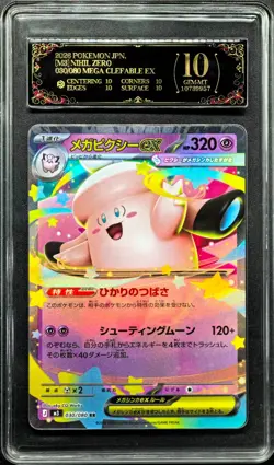 2026 Pokemon Cards JPN. Mega Clefable EX 030/080 RR PCG 10 (SAME AS PSA 10) - Image 1