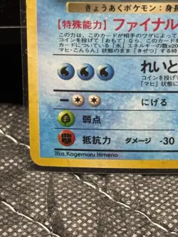 Dark Gyarados Holo No.130 Team Rocket - Japanese Pokemon Card - 1997 - Image 2