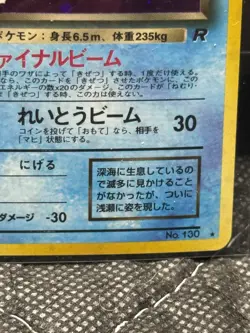 Dark Gyarados Holo No.130 Team Rocket - Japanese Pokemon Card - 1997 - Image 5