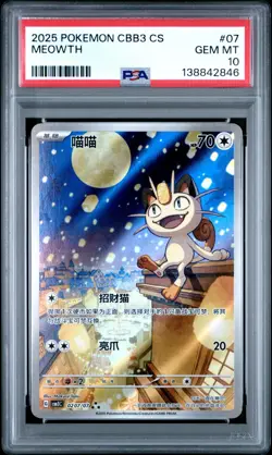 PSA 10 2025 Pokemon Meowth Chinese Exclusive Gem Pack Vol.3 02 07/07 Gem Mint - Image 1