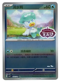 Pokemon TCG Quaxly (Stamped) | #0507/09 Gem Pack Volume 1 | Chinese - Image 1