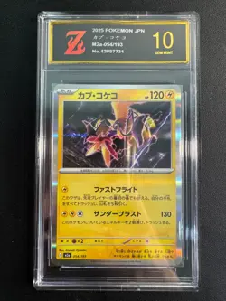 Tapu Koko (Quick Ball Foil) 054/193 M2a MEGA Dream ex - Pokemon Card GoldenZ10 - Image 1