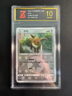 Pokemon Card 2023 S-Chinese Eevee csm2.5C 040/061 Star Holo PTCG GoldenZ10 - Image 1