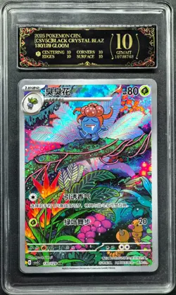 2025 Pokemon Cards CHN. Gloom 130/129 AR PCG 10 PRISTINE (SAME AS PSA 10) - Image 1