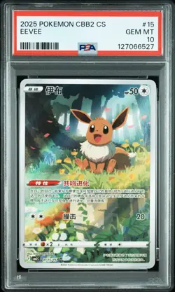 PSA 10 Pokemon Eevee Gem Pokemon Vol. 2 cbb2C Chinese Holo 01 15/15 Gem Mint - Image 1