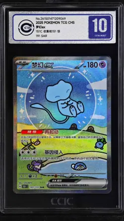 CCIC 10 Gem Mint Pokemon Chinese Surprise Mew Ex 151C 191/151 SAR Holo Bubble - Image 1