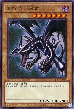 Yugioh QCCP-JP108 Red-Eyes Black Dragon Ultimate Rare Japanese NM - Image 1