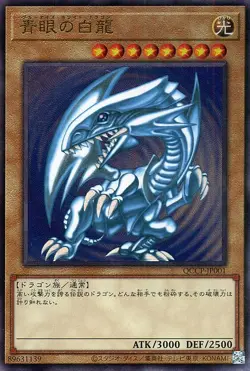 Yugioh QCCP-JP001 Blue-Eyes White Dragon Ultimate Rare Japanese NM - Image 1