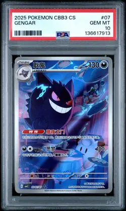 PSA 10 2025 Pokemon Gengar Chinese Exclusive Gem Pack Vol.3 03 07/07 Gem Mint - Image 1