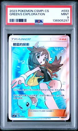 PSA 9 2023 Pokemon Simplified Chinese CSMPi Green's Exploration 033 - Image 1