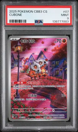 PSA 10 2025 Pokemon Cubone Chinese Exclusive Gem Pack Vol.3 04 07/07 Gem Mint - Image 1