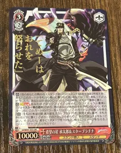 Jotaro Kujo JJ/SE41-53J JJR Stardust Crusaders Weiss Schwarz Jojo’s Bizarre Card - Image 1