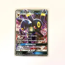 Pokemon Card Chinese Umbreon GX RR CSM1bC 083/151 Near Mint - US SELLER - Image 2