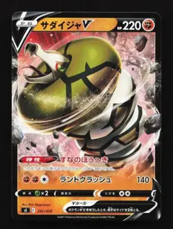 Sandaconda V 241/414 Start Deck 100 Japanese Pokemon Card TCG - Image 1