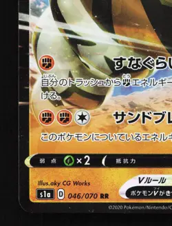 Sandaconda V 046/070 VMAX Rising NM Japanese Pokemon Card TCG - Image 4