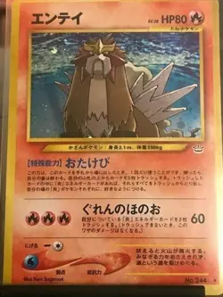Entei Neo Revelation Japanese Holo 2000 Pokemon Card No. 244 - Image 2